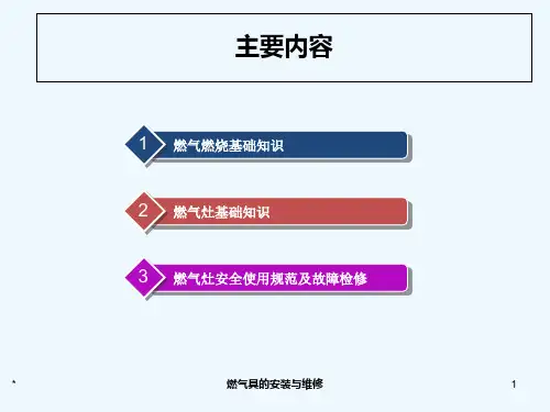 燃气灶具基础知识