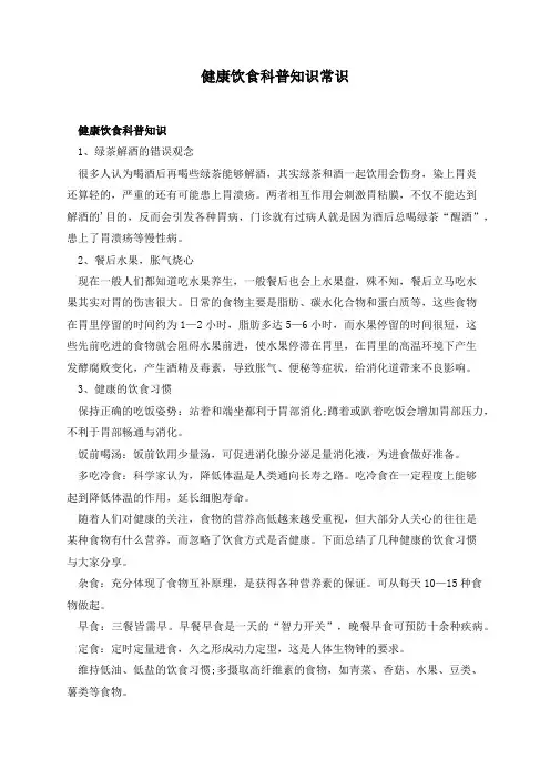 健康饮食科普知识常识