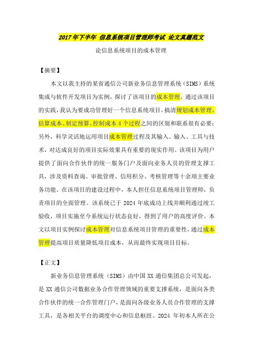 软考高项论文 - 论成本管理(V2.0)