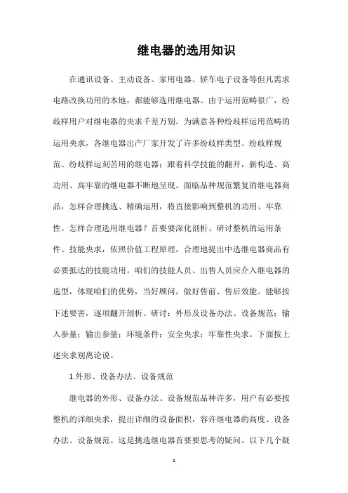 继电器的选用知识