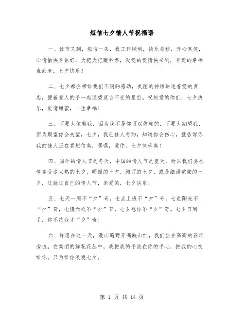 短信七夕情人节祝福语（六篇）