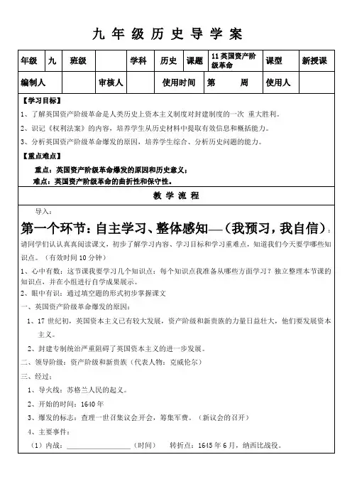 九年级历史导学案《英国资产阶级革命》