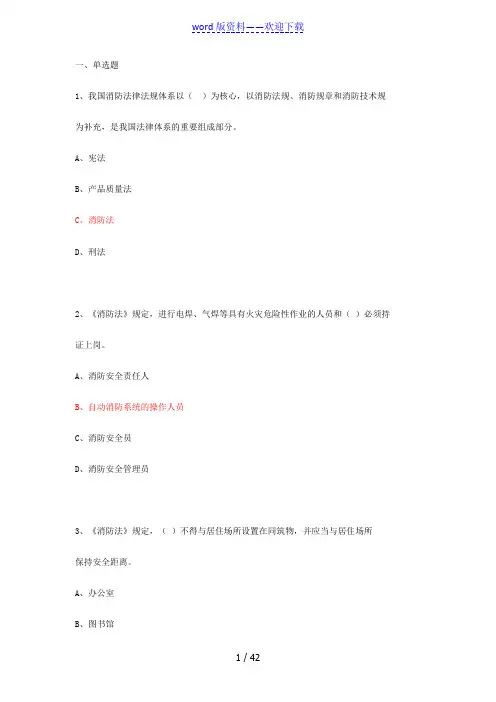 中级建(构)筑物消防员理论综合模拟题2(答案)——2022年整理