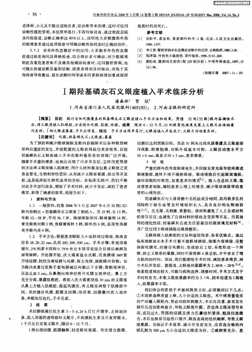 Ⅰ期羟基磷灰石义眼座植入手术临床分析