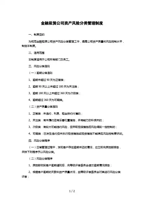 金融租赁公司资产风险分类管理制度