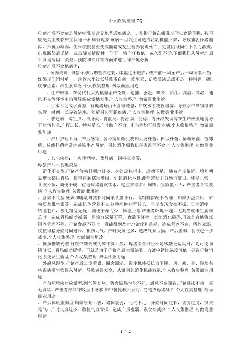 母猪产后不食的分析