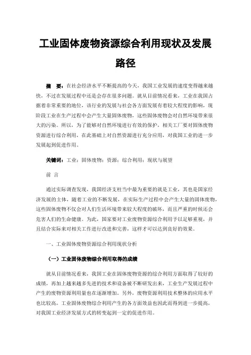 工业固体废物资源综合利用现状及发展路径