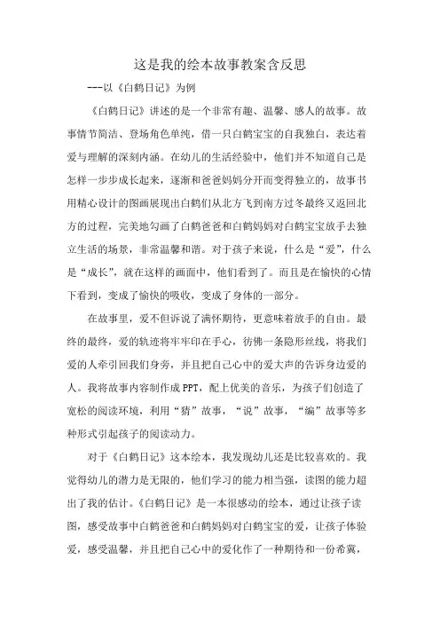 这是我的绘本故事教案含反思