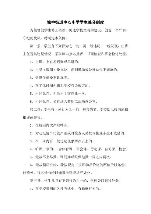小学生处分制度