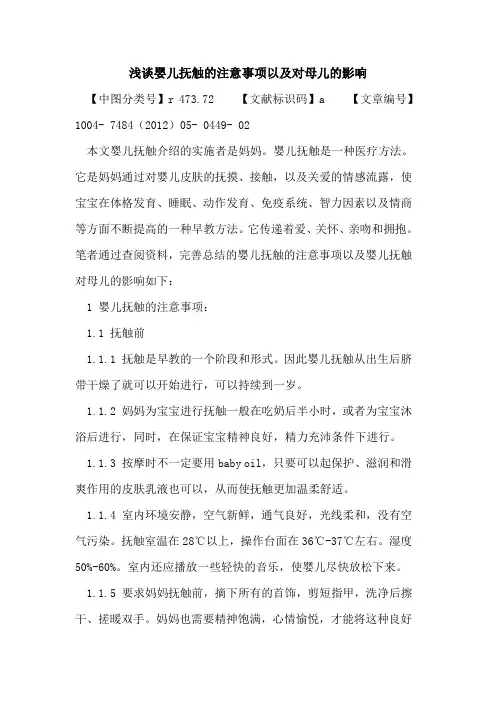 婴儿抚触注意事项以及对母儿影响论文