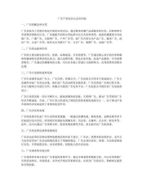 广告产业知识点总结归纳