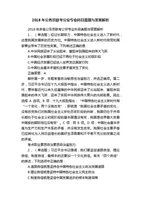 2018年公务员联考公安专业科目真题与答案解析