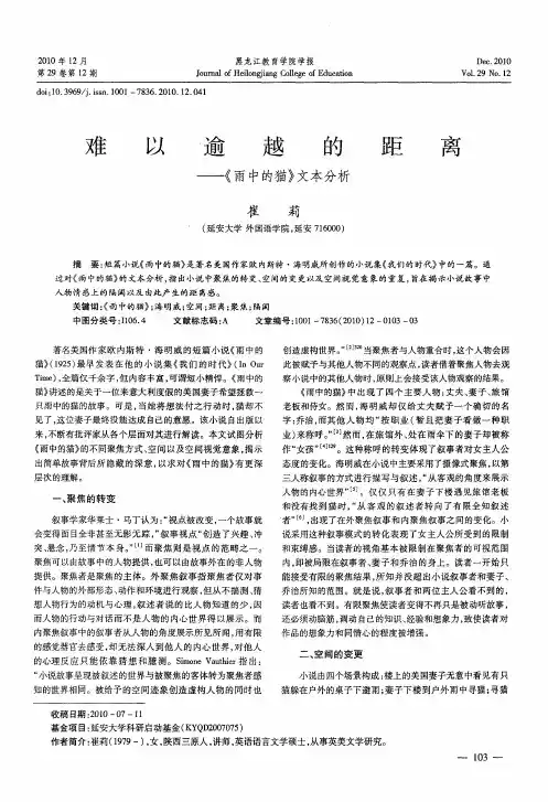 难以逾越的距离——《雨中的猫》文本分析