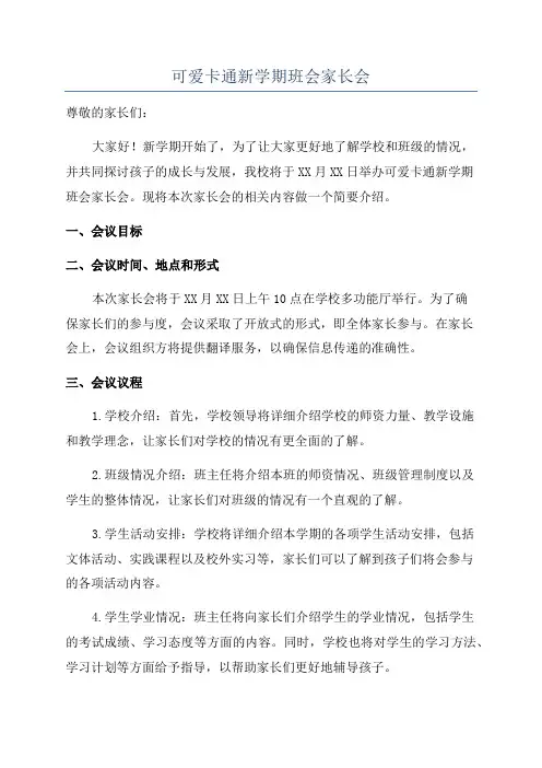 可爱卡通新学期班会家长会