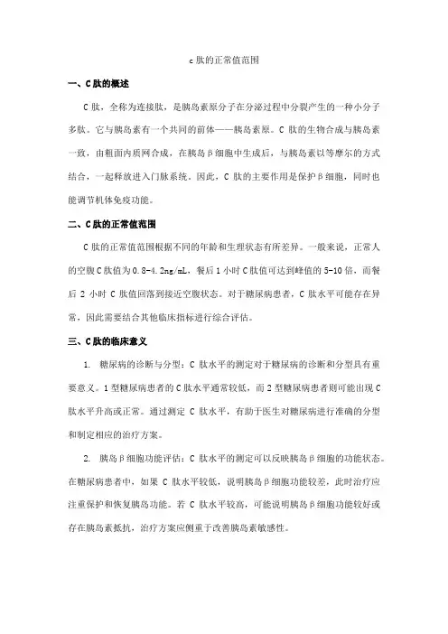 c肽的正常值范围