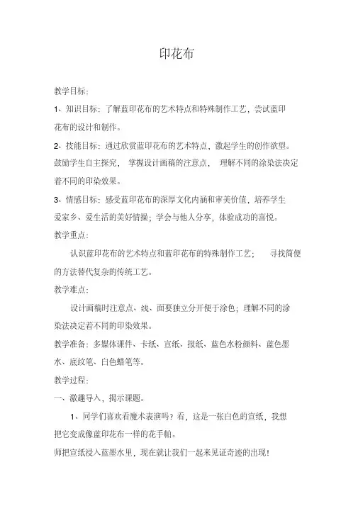 六年级上册美术教案-7印花布｜苏少版