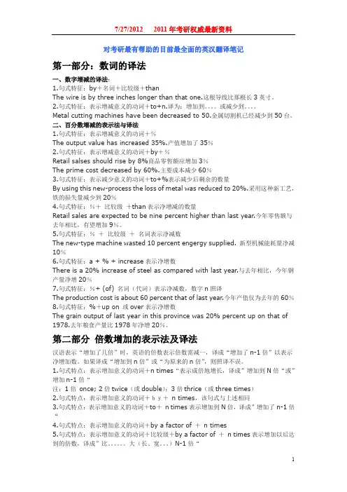 最全面的英汉翻译笔记(豪华打印版)