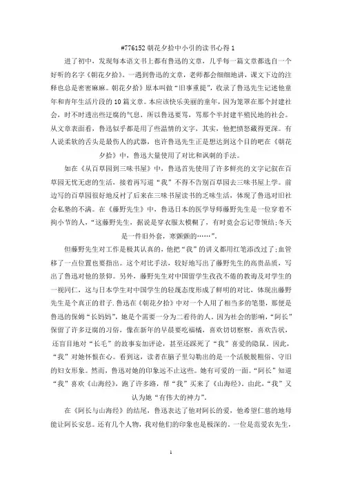 精选朝花夕拾中小引的读书心得