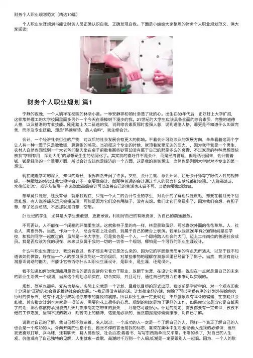 财务个人职业规划范文（精选10篇）