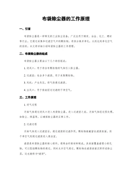 布袋除尘器的工作原理