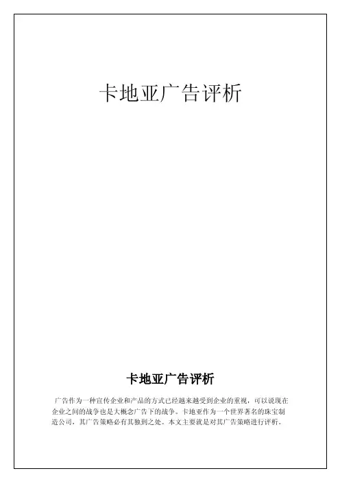 卡地亚广告评析