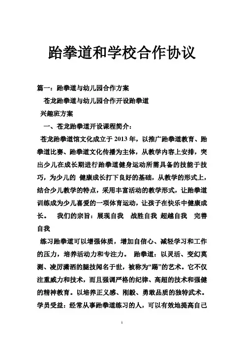 跆拳道和学校合作协议