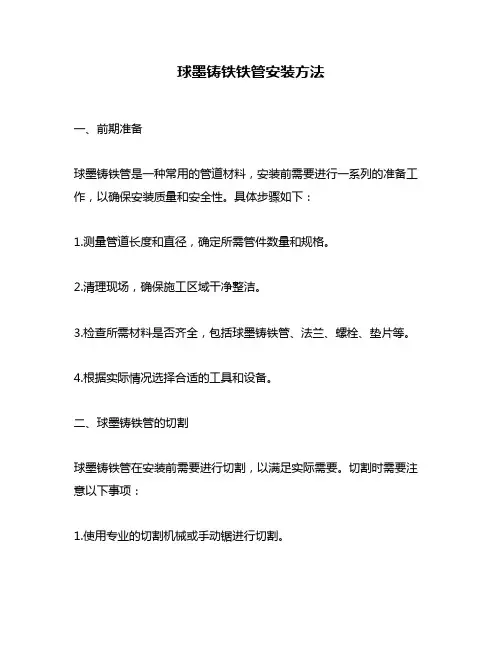 球墨铸铁铁管安装方法