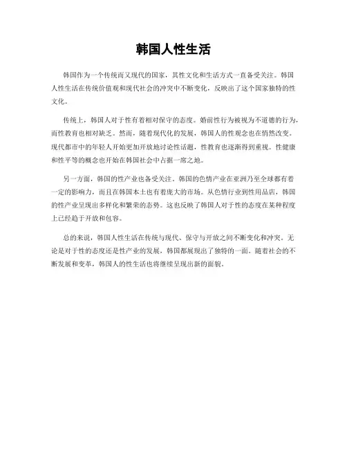韩国人性生活