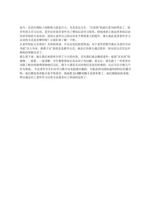 让老外轻松又有效的汉语学习方法有哪些