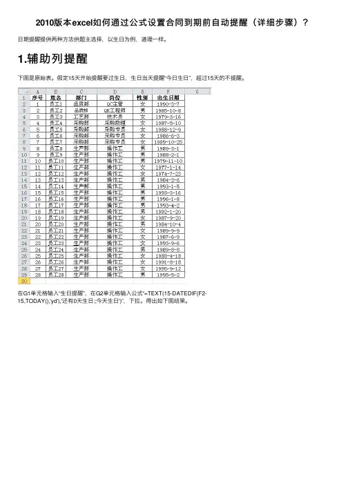 2010版本excel如何通过公式设置合同到期前自动提醒（详细步骤）？