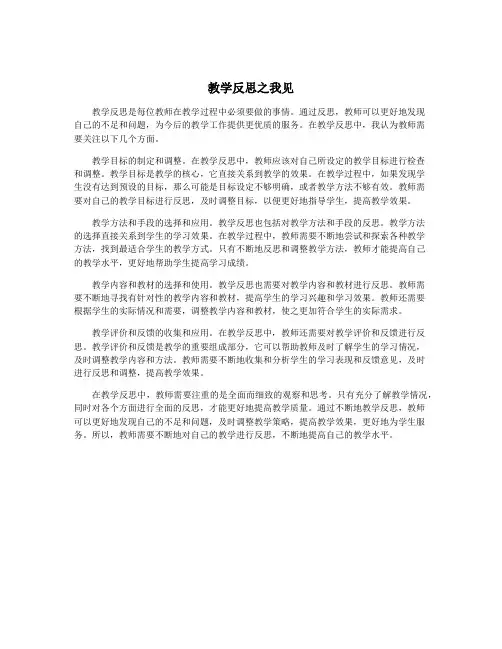 教学反思之我见