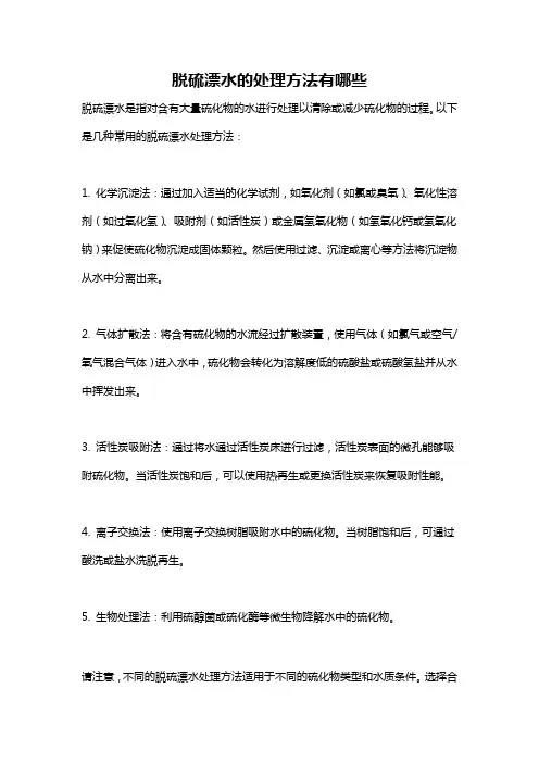 脱硫漂水的处理方法有哪些
