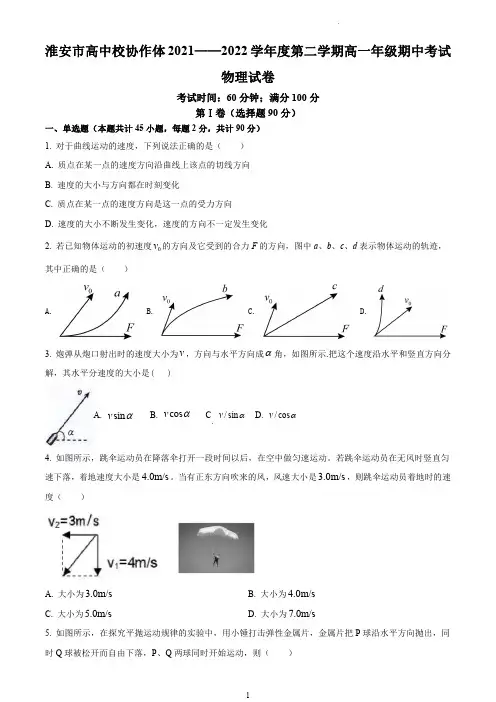 淮安市2021-2022学年高一(下)期中考试物理试题