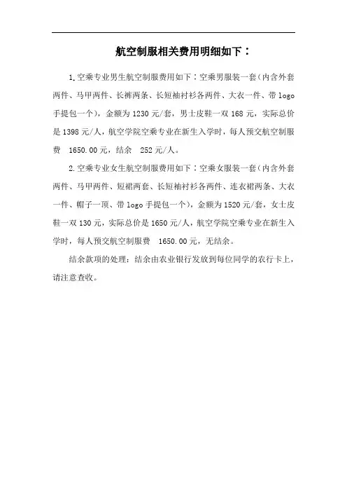 空乘专业制服费用收取通知