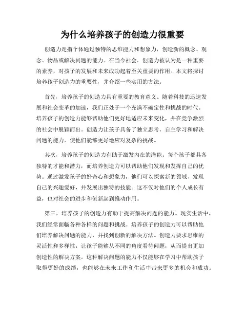 为什么培养孩子的创造力很重要