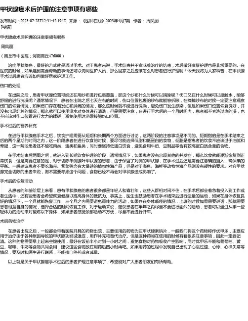 甲状腺癌术后护理的注意事项有哪些