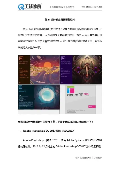 做ui设计都会用到哪些软件