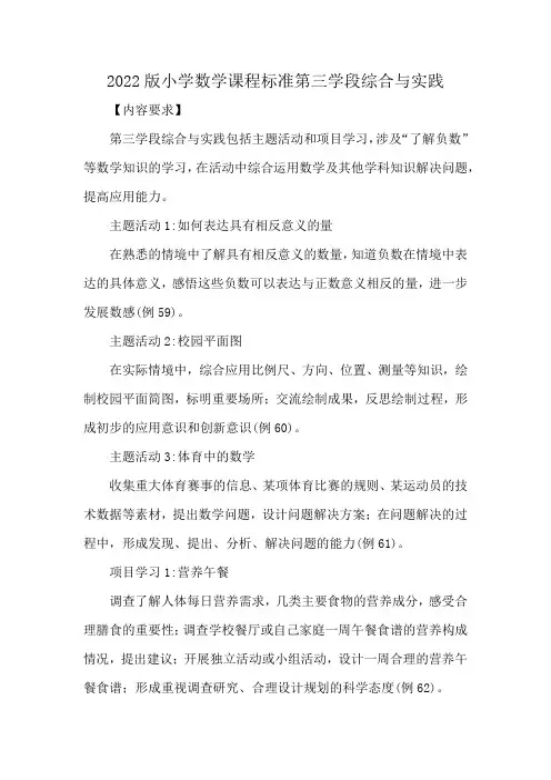 2022版小学数学课程标准第三学段综合与实践