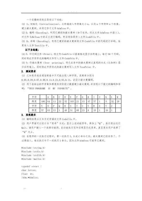哈弗曼编码与译码