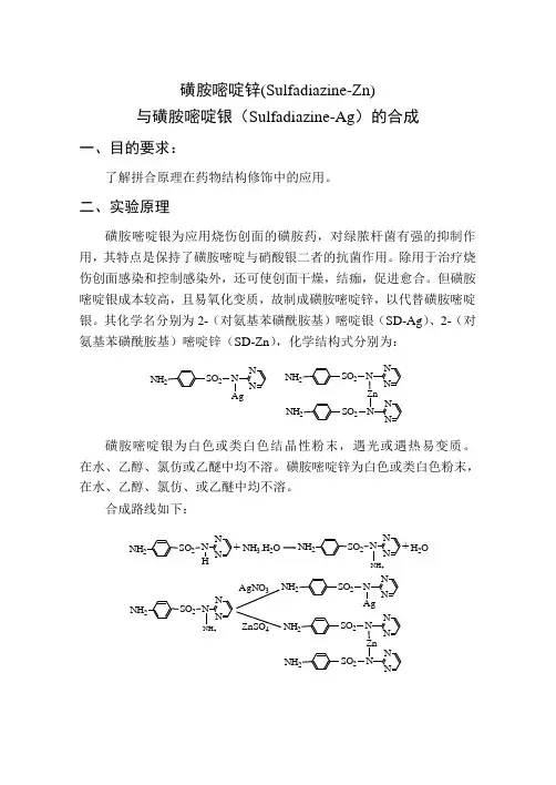 药物化学实验指导