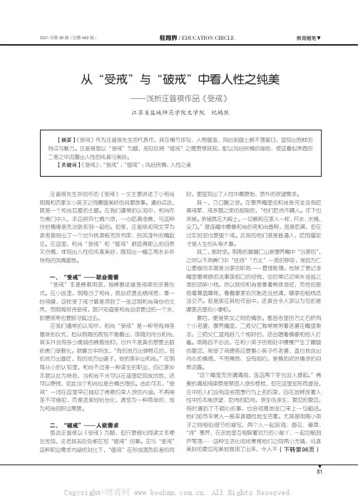 从“受戒”与“破戒”中看人性之纯美——浅析汪曾祺作品《受戒》