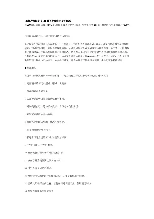 幻灯片演说技巧101招