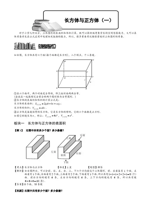 小学奥数教程：长方体与正方体(一)全国通用(含答案)