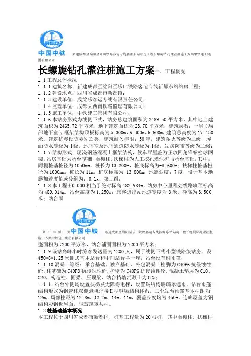 长螺旋钻孔灌注桩基础施工方案最新2016DOC