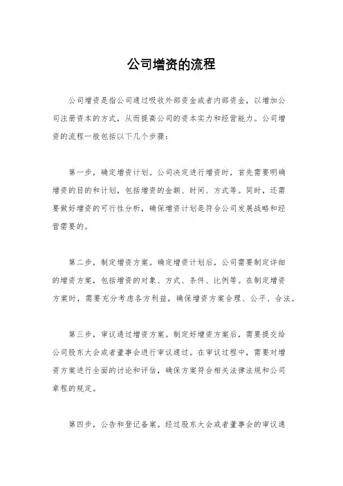 公司增资的流程