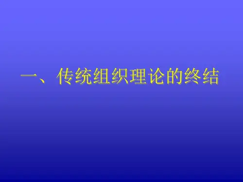 最新变革创新培训精品课件