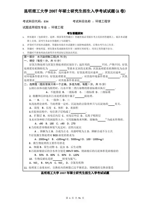 昆明理工大学环境工程学2007--2013,2015--2019考研初试真题