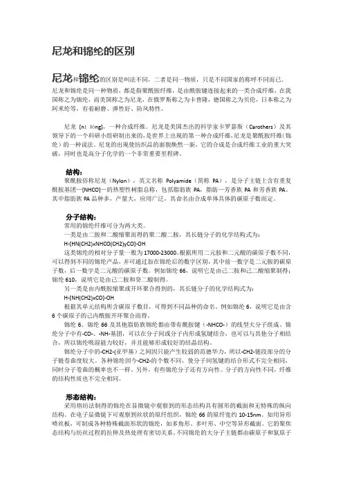 尼龙和锦纶的区别