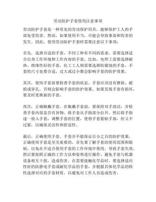 劳动防护手套使用注意事项