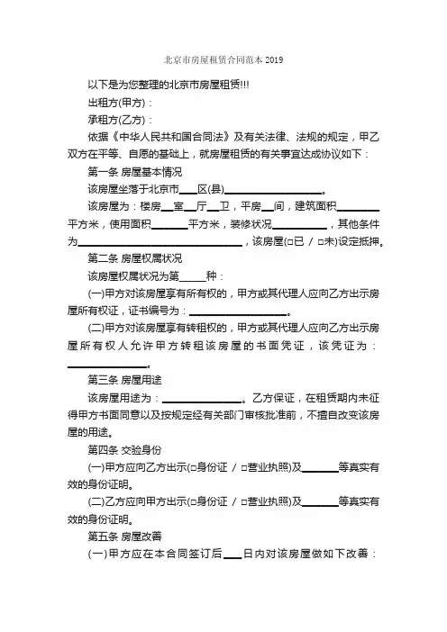 北京市房屋租赁合同范本2019_合同范本